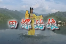 赣南采茶戏田螺姑娘高清全集在线观看