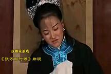 张万郎讨饭 片段