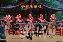 宁都采茶戏《状元与乞丐》 卫东文宣队现场