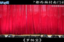 罗帕宝 全集