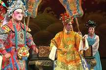 高甲戏《帝王梦》2部