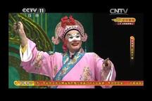 高甲戏《连升三级》2部