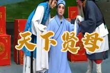 天下贤母