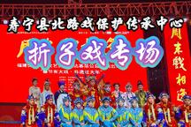 寿宁北路戏 · 折子戏专场- 02/288部