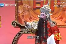 芗剧 歌仔戏 《真王假婿》《 状元认母》《
