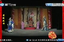 劈陵救母 第1集