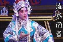 【粤剧粤曲】彭庆华《流水南音》合集6部