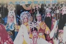 一门三附马潮剧全集高清修复在线观看