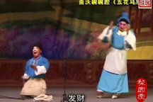 五花马 选场 选场