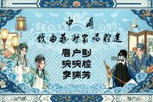 眉户剧、碗碗腔·李瑞芳9部