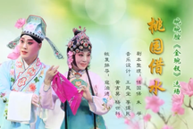 金碗钗·桃园借水 全场