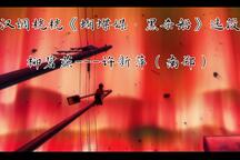 蝴蝶媒·黑杀船 选段 片段